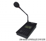 IPM-6820A-IP网络远程寻呼话筒